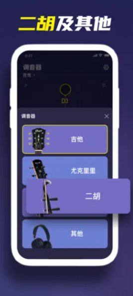 GuitarTuner调音器app图3