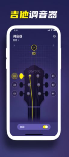 GuitarTuner调音器安卓版图2