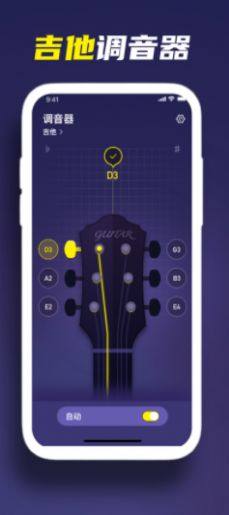 GuitarTuner调音器app图2