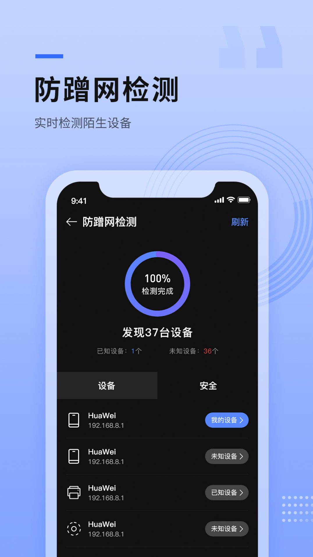 路由器wifi管家手机版图1