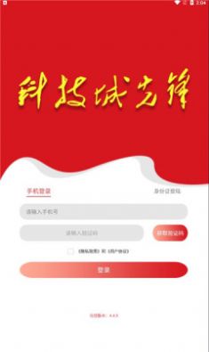 科技城先锋app图2