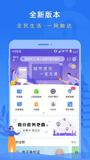 i西安一码通app图2