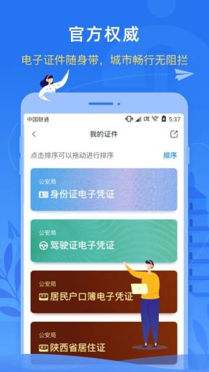 i西安一码通app官方版下载图片1