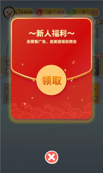 大家消体重红包版图3