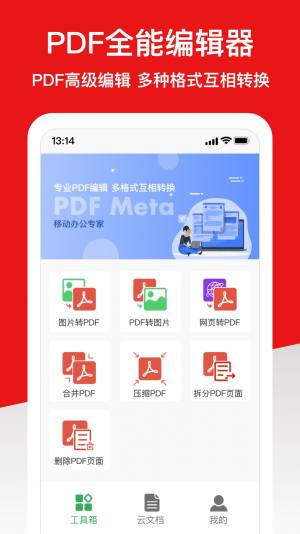 倍明PDF编辑器app图2