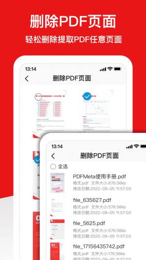 倍明PDF编辑器app图3