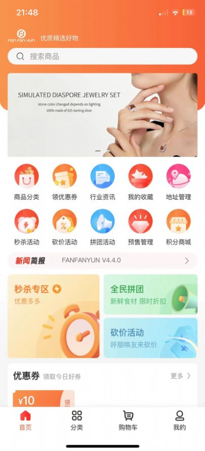 云端fanfanyun app图2