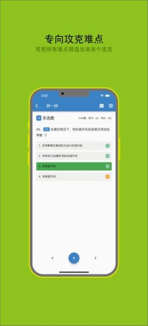 安管人员C2证备考最新版app图片1