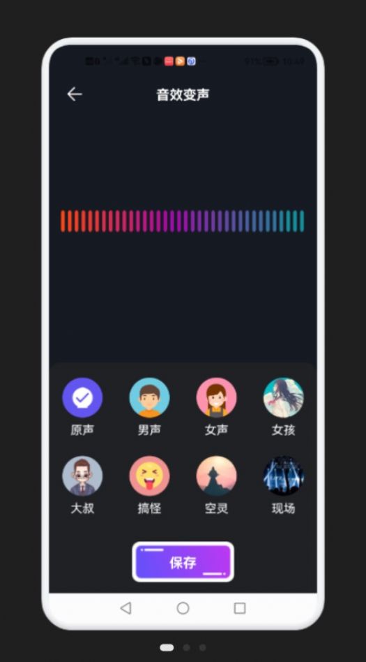 免费万能变声器app手机版图片1