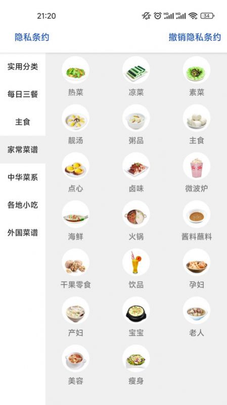 三婶美食app图1