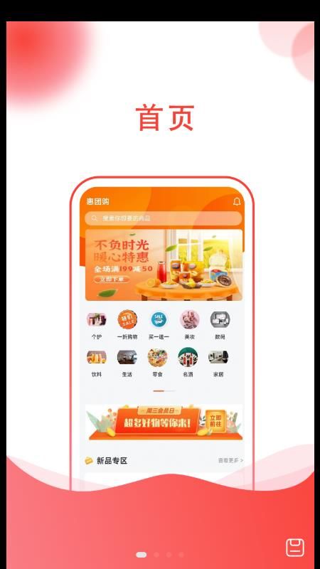 惠团购商城app官方版下载图片1