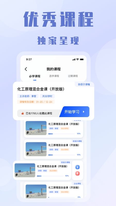 全时安app图2