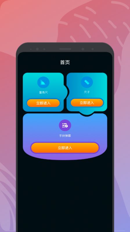 饭饭工具盒app图1