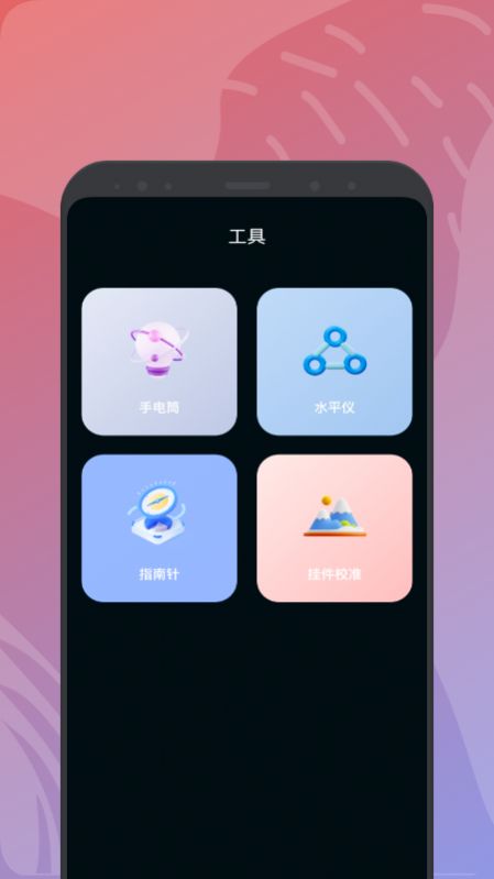 饭饭工具盒app图2