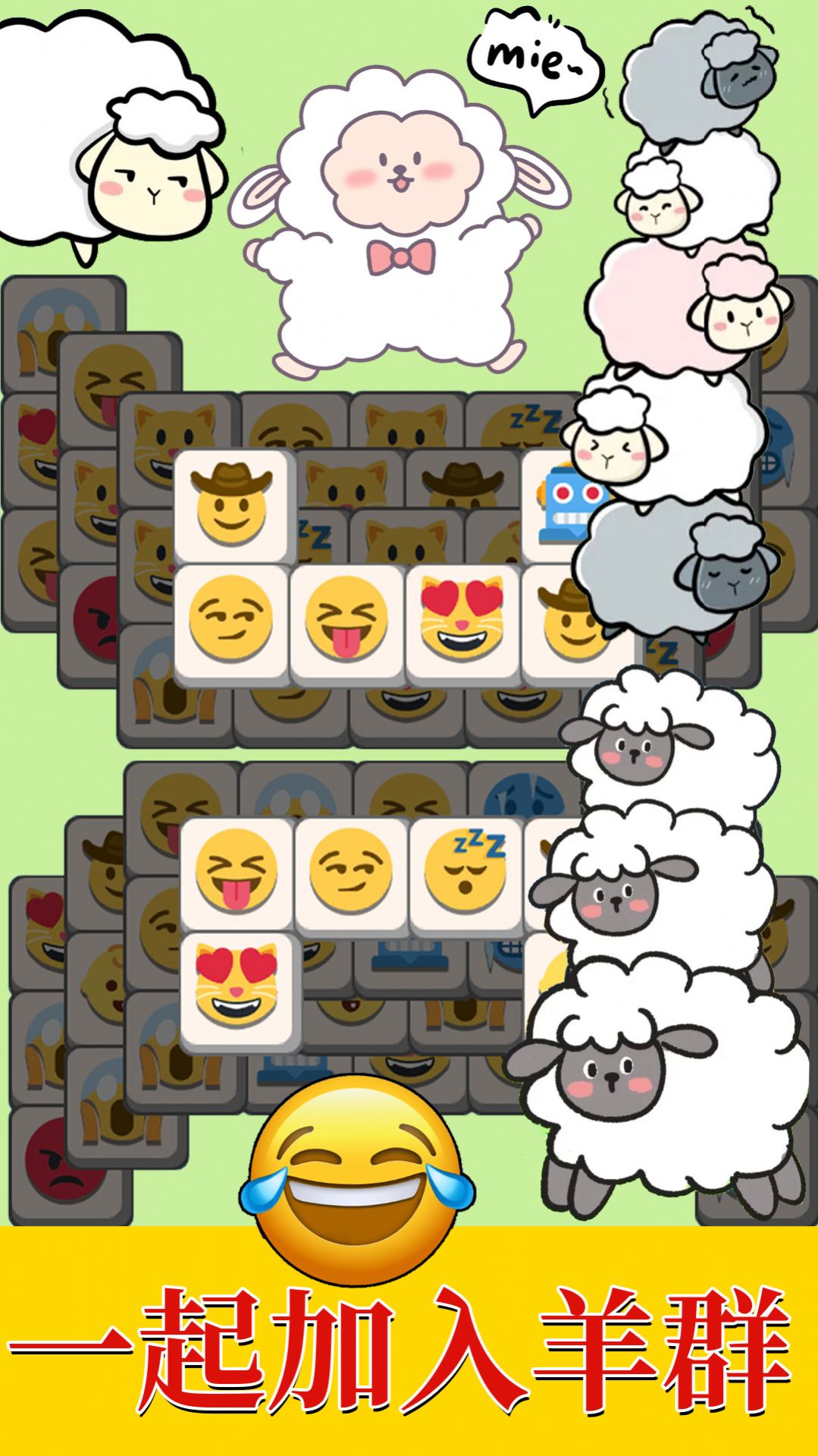 羊羊大通关最新版图1