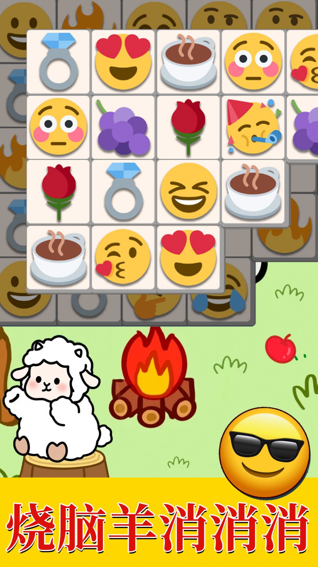 羊羊大通关最新版图3