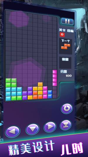 俄罗斯方块经典消除游戏官方安卓版图片2
