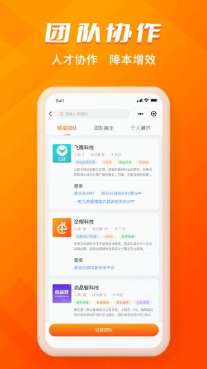 壹企橙app图1