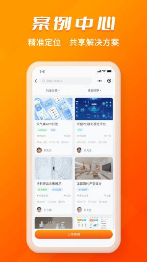 壹企橙求职app安卓版下载图片1