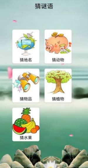 猜谜语大全app图2