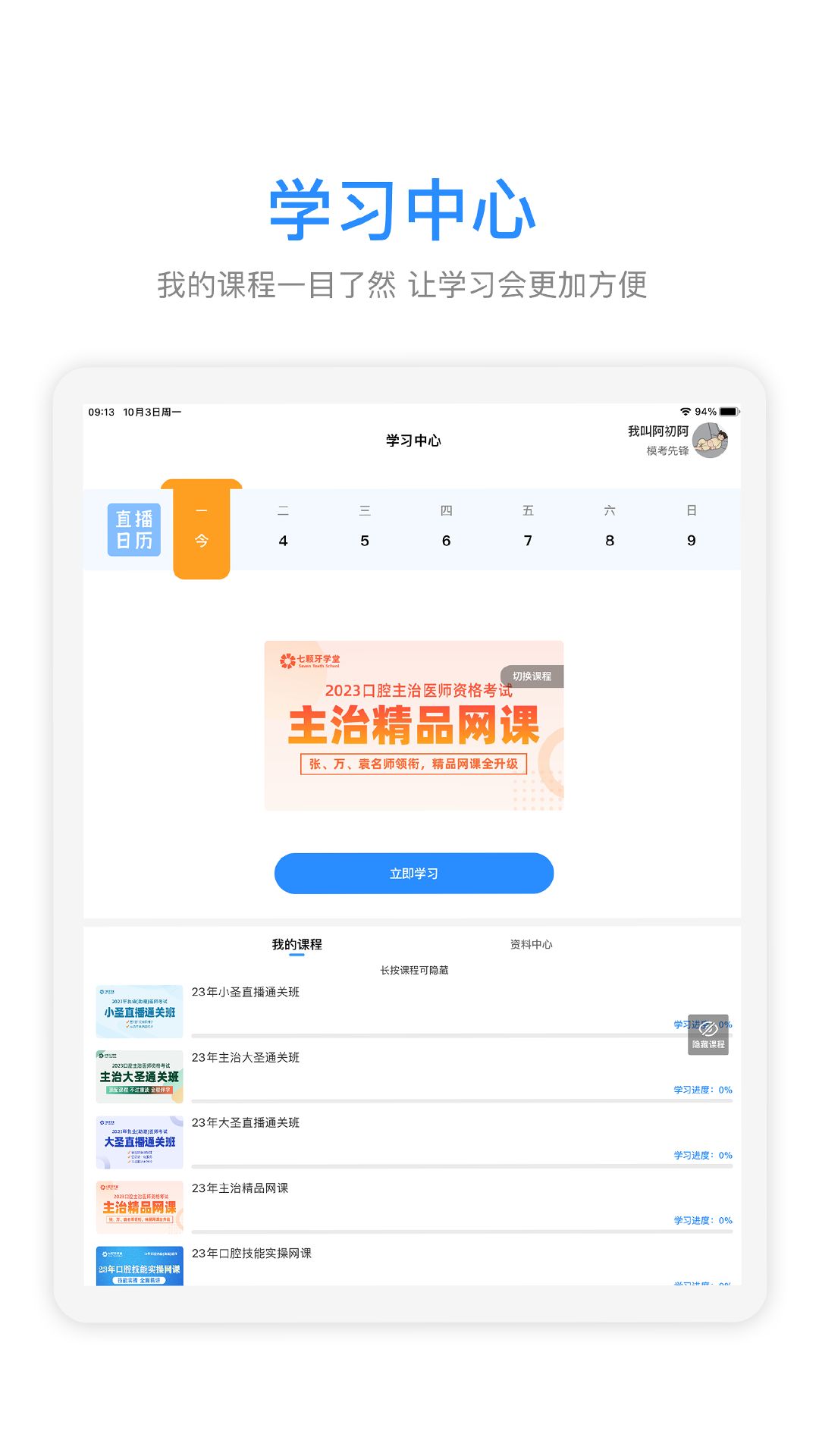 七颗牙学堂HD app图2