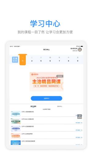 七颗牙学堂HD app图2