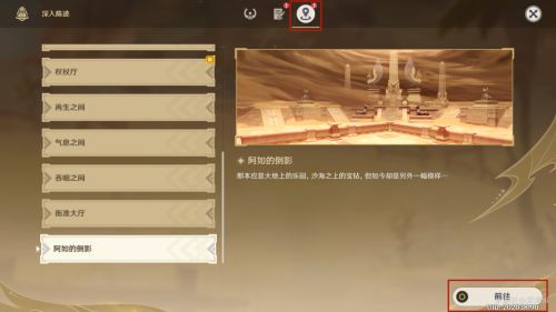 原神阿如的倒影解密攻略大全    赤王陵阿如的倒影机关解谜详解[多图]