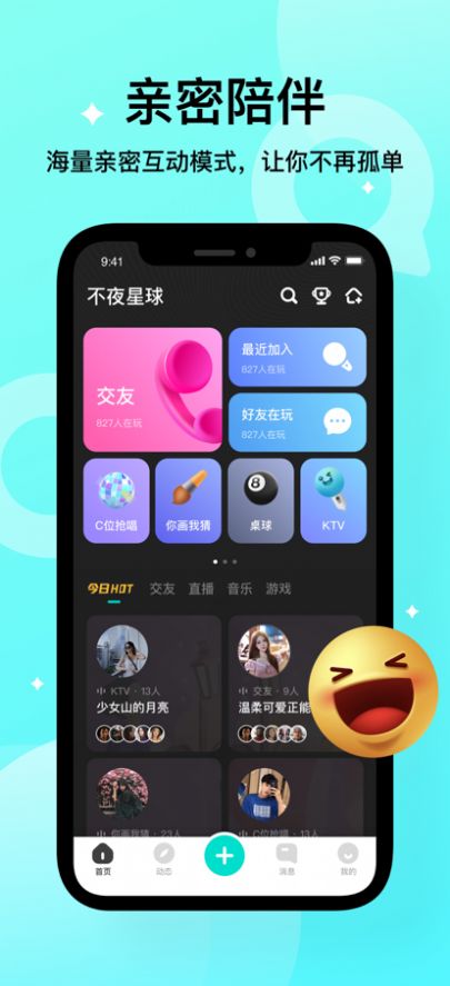 不夜星球APP图3