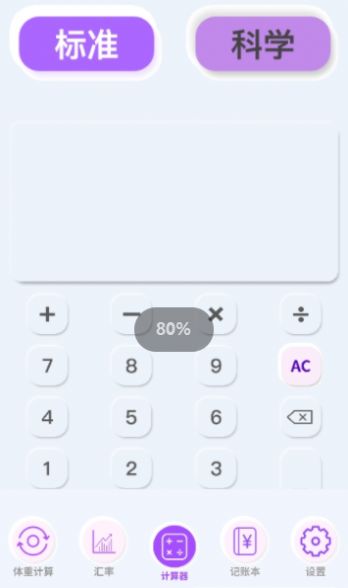科学换算计算器app图1