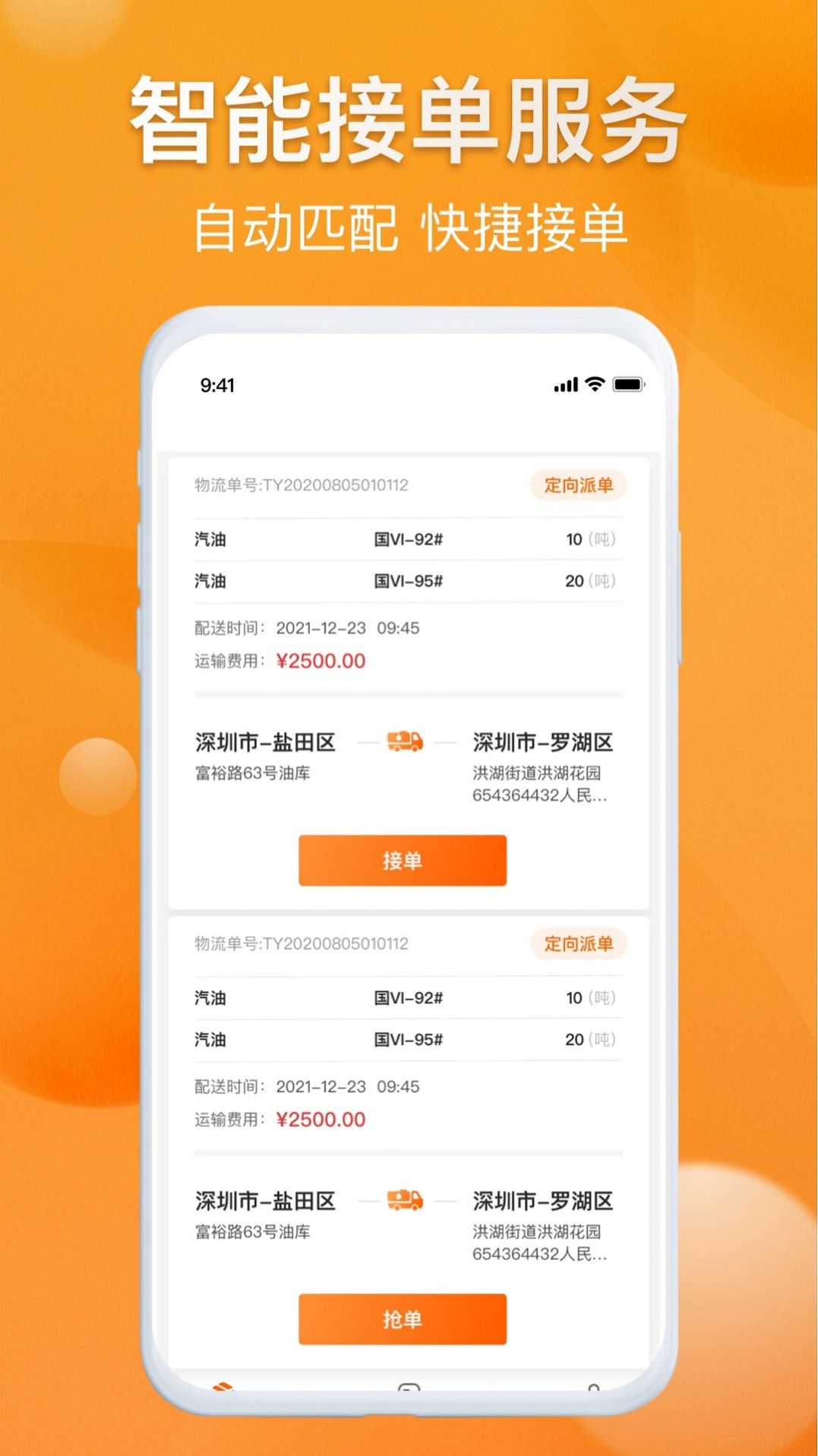 光汇物流app图1