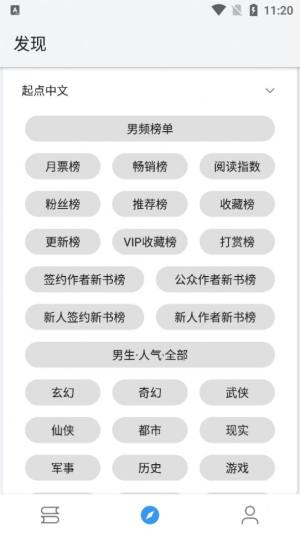 皇帝小说app图3