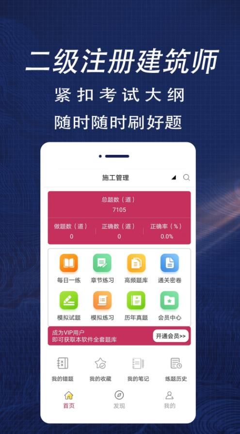 二级注册建筑师全题库app图3