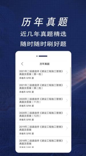 二级注册建筑师全题库app手机版图片1