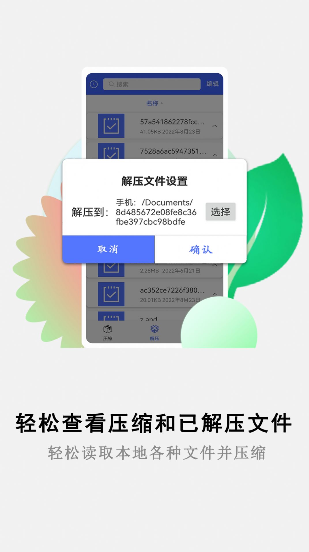 万能解压缩大师app图3