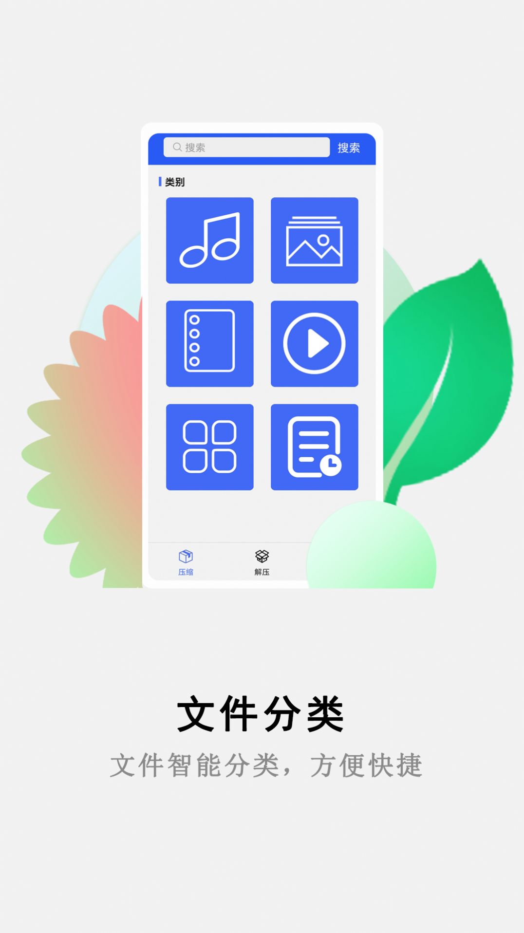 万能解压缩大师app官方版图片1