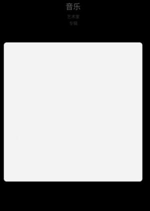 椒盐音乐app官方下载图片1