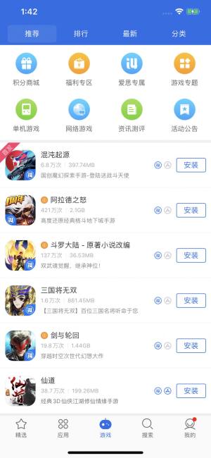 爱思极速版app图1