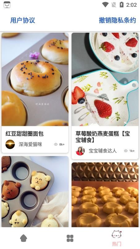 轻膳食谱app图2