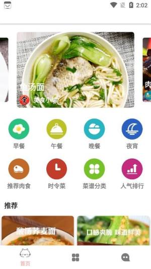 轻膳食谱app图3