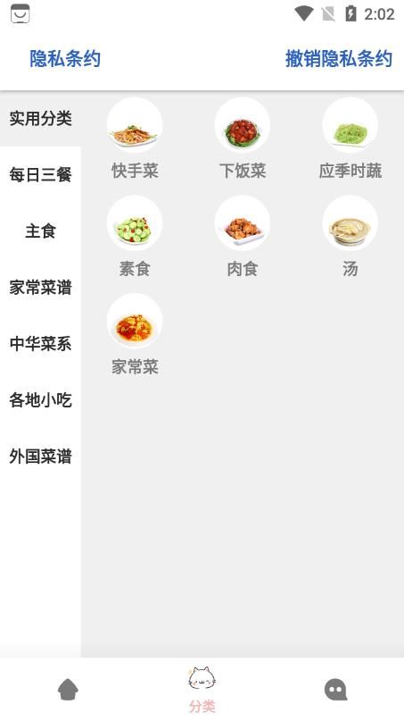 轻膳食谱app手机版图片1