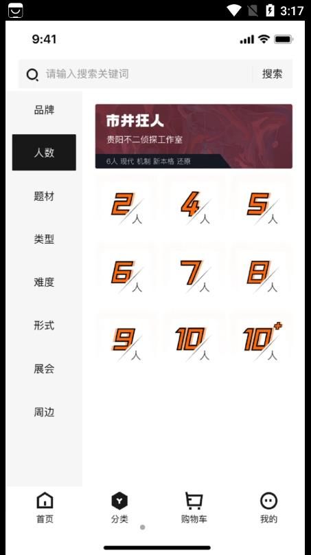 黑探有品app图3