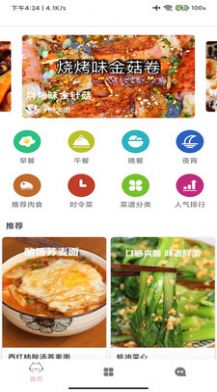 做菜食谱app图1