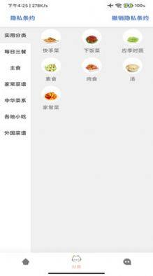 做菜食谱app图3