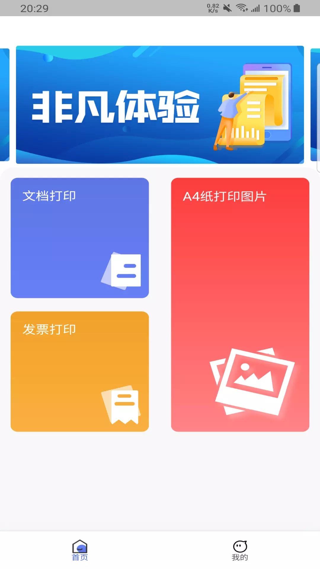 乾坤智慧云打印app图1