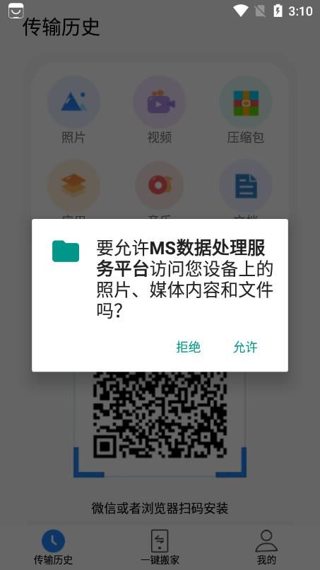 MS数据处理服务平台app图1