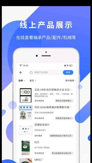 易施轴承app图3