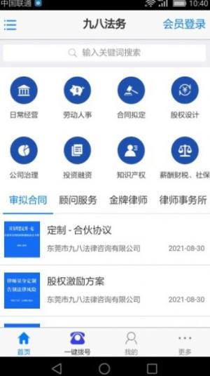 九八法务app图1