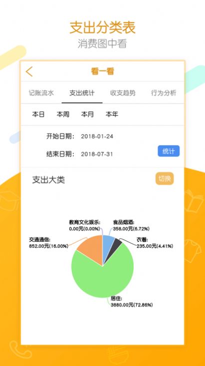 统计e记账app图3