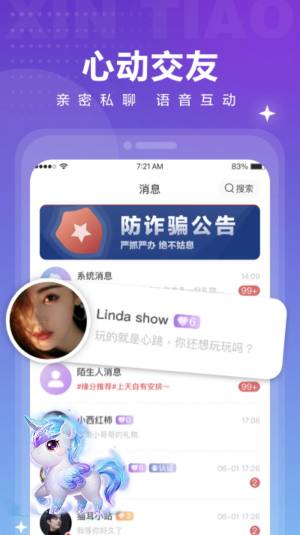 心跳觅友app官方版下载图片1