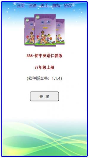 初中英语仁爱版八年级官方app图片1